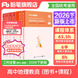 粉笔教资考试资料2026下半年小学初中高中幼儿园语文英语数学教师资格证教材2026历年真题模考 高中地理全套10本