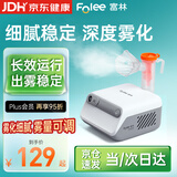富林（Folee）压缩式雾化器儿童婴儿家用雾化机医用婴幼儿雾化机器老人W007-D