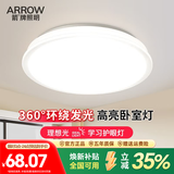 ARROW箭牌照明LED阳台面包吸顶灯简约过道玄关灯走廊过道灯阳台灯广东 推荐-36瓦圆形白光38cm适15平内