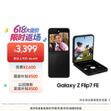 三星Samsung Galaxy Z Flip7 FE 折叠屏手机 大视野智能外屏 5000万像素 AI手机 8GB+256GB 炫熠黑