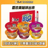 康师傅干拌面方便面 碗装泡面整箱装休闲零食盒装拌面速食夜宵方便食品 【可自选口味订单备注】125g*12碗