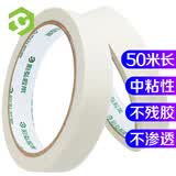 彩弘美纹胶带20mm*50米2卷瓷砖美缝剂工具施美纹纸胶带油漆涂料喷涂