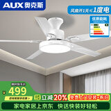 奥克斯风扇灯大尺寸静音家用吸顶一体铁艺客厅餐厅饭2026年新款吊扇灯 吸顶52寸白色-变频-(遥控)48W