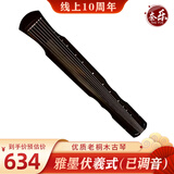 奈乐 古琴 七弦琴优质老桐木古琴 初学者入门古琴 雅墨 伏羲式（已调音）