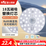 雷士（NVC）led灯盘吸顶灯替换灯芯灯板磁吸灯泡灯条贴片替换灯盘光源灯管 Ra90-18W白光/12-18㎡(含接线柱)