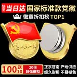 格立特（gelite）不褪色国家标准党徽胸章别针党员徽章党徽强磁冬季党徽磁吸党徽别针党徽最新版2026强磁吸党徽磁扣