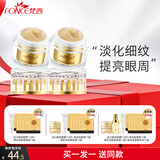 梵西（FONCE）黄金眼霜淡化细纹补水保湿淡化黑眼圈眼袋脂肪粒提拉紧致抗皱眼霜 黄金眼霜