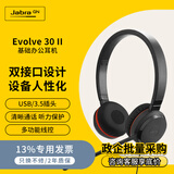 捷波朗电脑办公会议降噪耳机话务员电话客服专用有线耳机双耳头戴式耳麦Evolve 30 II MS USB 3.5mm