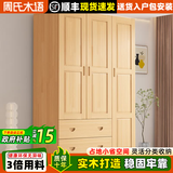 周氏木语实木衣柜全实木衣柜儿童抽屉家用衣橱卧室简约松木出租屋单人衣橱 三门双抽【长120深50高180】