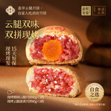 嘉华中秋月饼双拼蛋黄云腿月饼6枚自食装云南特产现烤【源头直发】