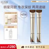 怡丽丝尔（ELIXIR）【官方正品】二代纯A小金管眼霜22g*2淡化细纹护肤生日礼物送女生