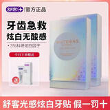 舒客【明星同款】舒客牙贴美白去黄洁白牙齿神器牙黄牙渍美牙白牙贴膜 10对