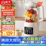 扬子破壁机豆浆机全自动免煮5-6料理机免洗家用1.65L大容量20叶刀头无渣榨汁机B-005