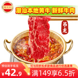 潮兴记潮汕鲜切牛肉吊龙200g里脊烧烤原切肉片寿喜锅关东煮火锅食材早餐