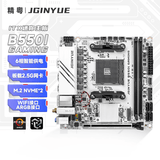 精粤B550i GAMING 迷你ITX主板DDR4内存 支持AM4锐龙 5500X3D/5600/5700X AMD B550/Socket AM4