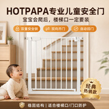 HOT PAPA楼梯护栏儿童安全门栏婴儿门口防护栏免打孔宝宝楼梯围栏家用室内 适合宽度97-103 四维加固