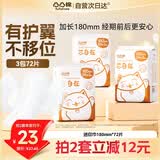 凸凸棉迷你卫生巾180mm3包72片比护垫长羽翼固定经期前后护理京东自营