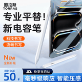 图拉斯【销额第一iPad通用】2026三代iPadAir8电容笔apple pencil触控触屏适用苹果Pro平板手写平替磁吸 皓月白丨磁吸款 Air8通用 【全新升级】不断触丨超灵敏