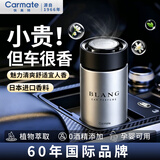 快美特（CARMATE）车载香薰新款高档高级汽车香水车载香氛香水固体香膏杯座除味除臭