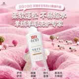 立白 小白白羊毛衫洗衣液 2斤 真丝羊毛羊绒洗涤剂专业呵护丝毛