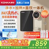 康佳（KONKA）【RO 反渗透 +母婴直饮+壁挂台式 】净水器家用加热一体机75G净饮一体机KRO-J75