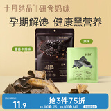 十月结晶研食妈咪五黑薄脆孕妇可以吃的解馋零食脆片酱香牛肉味 20g*2包