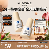 Mistine蜜丝婷蓝盾粉底液遮瑕持久控油保湿提亮混干油皮生日礼物送女友