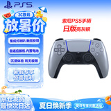 PlayStation索尼（SONY）【PS5手柄日版 亮灰银】ps无线控制器PC电脑steam蓝牙手柄日版原装配件 影之刃零