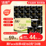 洁柔有芯卷纸 黑Face加厚4层160克*24卷 高克重 卫生纸卷筒纸纸巾整箱
