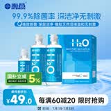 海昌H2O 隐形眼镜水护理液360*2+120ml 美瞳保湿多功能护理液清洁杀菌