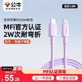 公牛（BULL）苹果数据线 MFi认证 PD快充线 iPhone6-14 /13Pro Max/12/11iPad手机Lightning充电器转USB-C线