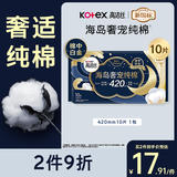 高洁丝海岛奢宠纯棉卫生巾420mm10片超长夜用姨妈巾京东超市自营