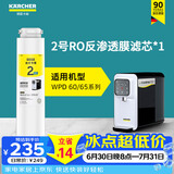 KARCHER净水器WPD70家用台上纯净水直饮水净饮机一体机净水机RO反渗透膜卡赫台式饮水机滤芯即热饮水机 WPD60/65系列 2号RO滤芯