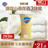 舒肤佳排浊香皂山茶花100g*3肥皂 洗澡洗脸洗手洁面 新旧包装随机