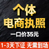 营业执照代办公司注册营业个体户执照办理个体工商户营业执照个独营业执照注销账户广州深圳武汉佛山注册公司 个体执照