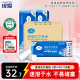 缘爱无芯卷纸 经典速溶 4层4.8斤/36卷 可溶水厕纸可降解卫生纸整箱