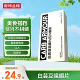 诺特兰德白芸豆咀嚼片压片果糖cla咖啡粉搭配桑叶提取物官方旗舰 14片*1盒 【酸奶味】