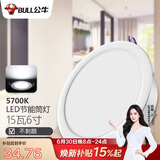 公牛（BULL）LED筒灯天花灯嵌入式孔灯 15W/6寸自然白光5700K/开孔150-160mm
