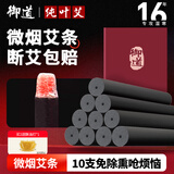 御道碳化艾条10支几乎无烟艾灸条艾柱艾灸棒熏艾草条家用陈艾叶艾绒柱