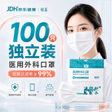 恒品一次性医用外科口罩100只(独立装）三层防护细菌花粉夏季薄款防尘