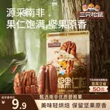 三只松鼠碧根果仁70g/袋 每日坚果炒货干果 免剥休闲零食小吃