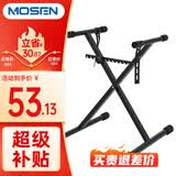 莫森（MOSEN）MS-33B琴架 61键88键单管手拉式便携可升降通用X型支架