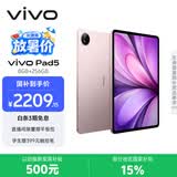 vivo Pad5 8GB+256GB 百粉百 国家补贴 蓝晶×天玑9300+ 12.1英寸高亮护眼屏 平板电脑 学生平板