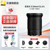 尼康（Nikon） 【全新国行正品】尼克尔Z卡口镜头尼康Z系列微单相机镜头尼康z镜头用尼康ZRZ72Z8Z9Z62Z63Z5II Z 20mm f/1.8 S广角镜头
