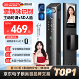 英典R70 Pro掌静脉智能门锁指纹锁3D人脸识别智能锁电子锁入户密码锁 掌静脉解锁+主动视频对讲+3D人脸