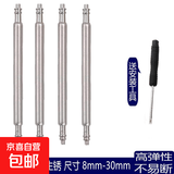 全钢表带生耳针1.5mm表耳适用卡西欧天梭浪琴阿玛尼天王表DW蕉迟正港迪士尼手表连接轴弹簧表带针 20mm【全钢4根+拆装工具】