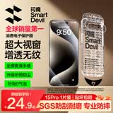 闪魔【T5-大视窗无纹膜】适用苹果15pro钢化膜iPhone15pro手机膜高清防爆抗指纹保护膜秒贴无尘仓1片