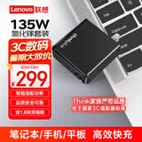 ThinkPad联想thinkplus 口红电源适配器 135W氮化镓充电器Type-C快充 适用ThinkBook 14+16+16p笔记本电脑