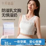 十月结晶防溢乳垫穿戴式哺乳期一次性防溢文胸防漏乳贴6条/包 XL码