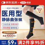 可孚静脉曲张弹力袜医用一级压力袜久坐久站男女通用 中筒露趾黑色L